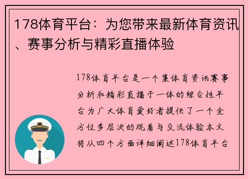 178体育平台：为您带来最新体育资讯、赛事分析与精彩直播体验