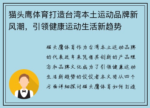 猫头鹰体育打造台湾本土运动品牌新风潮，引领健康运动生活新趋势