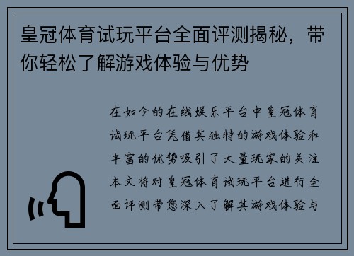 皇冠体育试玩平台全面评测揭秘，带你轻松了解游戏体验与优势