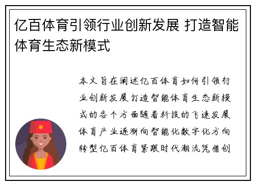亿百体育引领行业创新发展 打造智能体育生态新模式