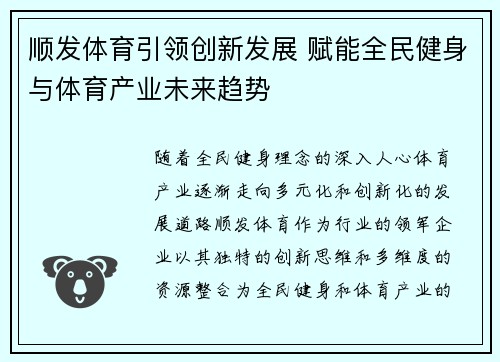 顺发体育引领创新发展 赋能全民健身与体育产业未来趋势