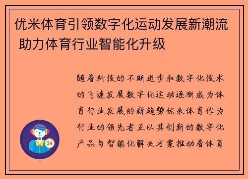 优米体育引领数字化运动发展新潮流 助力体育行业智能化升级