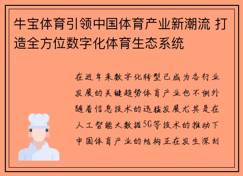 牛宝体育引领中国体育产业新潮流 打造全方位数字化体育生态系统
