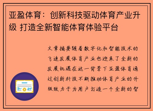 亚盈体育：创新科技驱动体育产业升级 打造全新智能体育体验平台