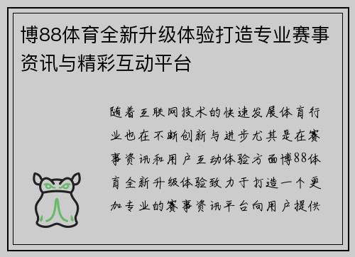 博88体育全新升级体验打造专业赛事资讯与精彩互动平台 博88体育全新升级体验打造专业赛事资讯与精彩互动平台