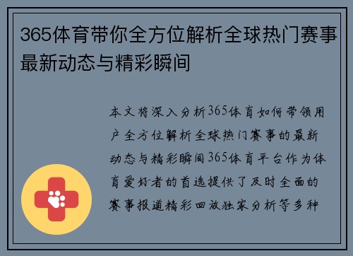 365体育带你全方位解析全球热门赛事最新动态与精彩瞬间 365体育带你全方位解析全球热门赛事最新动态与精彩瞬间