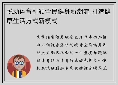悦动体育引领全民健身新潮流 打造健康生活方式新模式