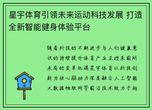 星宇体育引领未来运动科技发展 打造全新智能健身体验平台