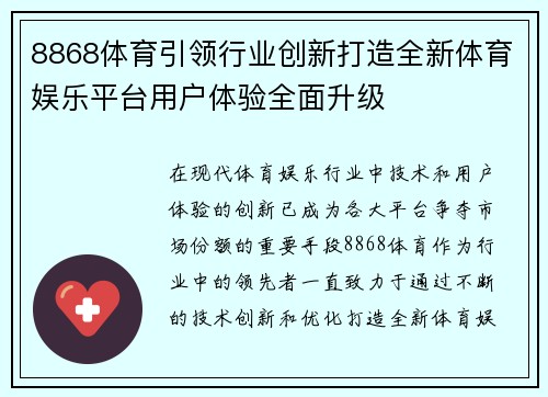 8868体育引领行业创新打造全新体育娱乐平台用户体验全面升级
