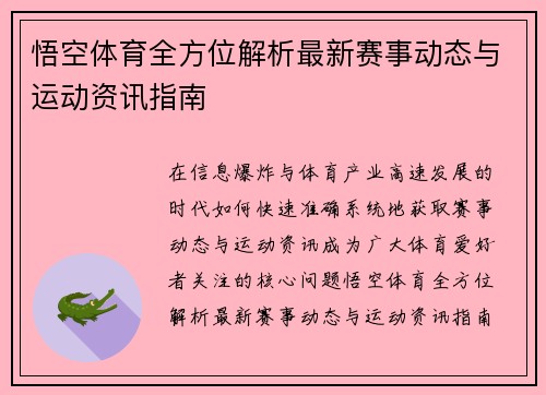 悟空体育全方位解析最新赛事动态与运动资讯指南 悟空体育全方位解析最新赛事动态与运动资讯指南