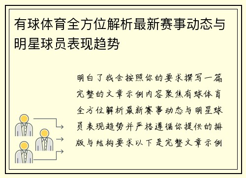 有球体育全方位解析最新赛事动态与明星球员表现趋势