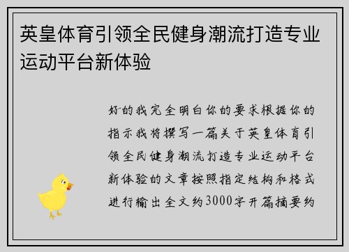 英皇体育引领全民健身潮流打造专业运动平台新体验 英皇体育引领全民健身潮流打造专业运动平台新体验