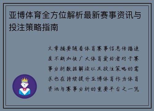 亚博体育全方位解析最新赛事资讯与投注策略指南 亚博体育全方位解析最新赛事资讯与投注策略指南