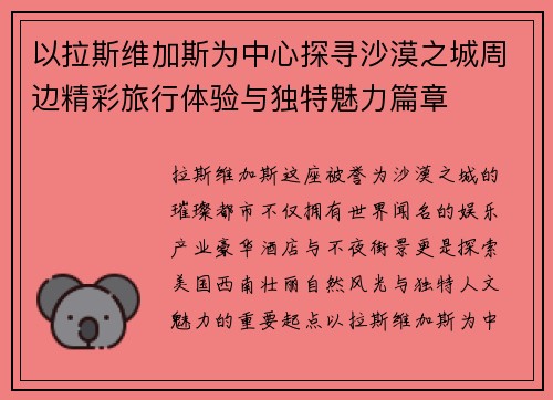 以拉斯维加斯为中心探寻沙漠之城周边精彩旅行体验与独特魅力篇章 以拉斯维加斯为中心探寻沙漠之城周边精彩旅行体验与独特魅力篇章
